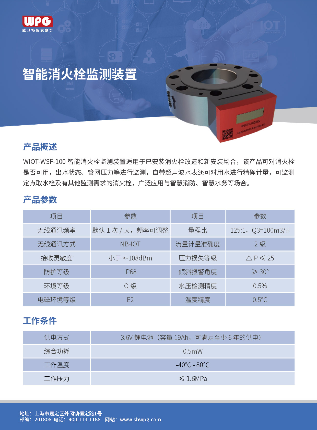 智能消火栓监测装置